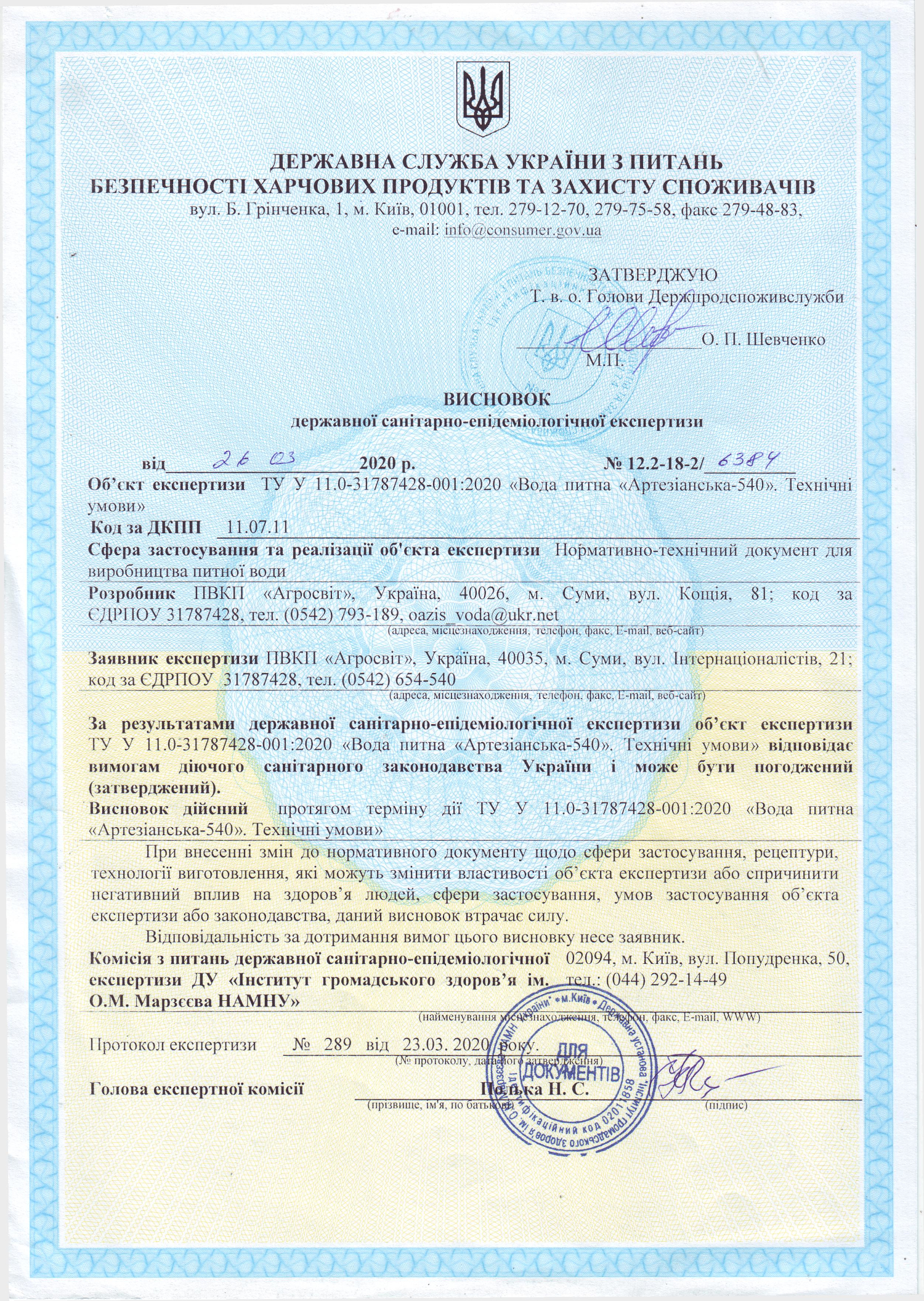 Сертификат качетсва бутилированной воды Сертификат качетсва бутилированной воды